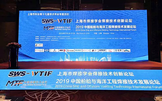 上G冰球游戏战略携手2019年中国船舶与海洋工程焊接技术发展论坛现场